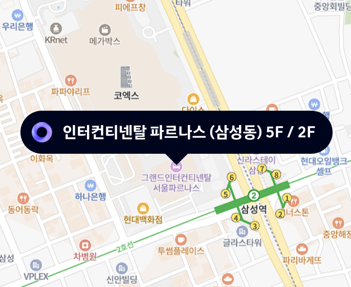 그랜드 인터컨티넬탈 서울 파르나스